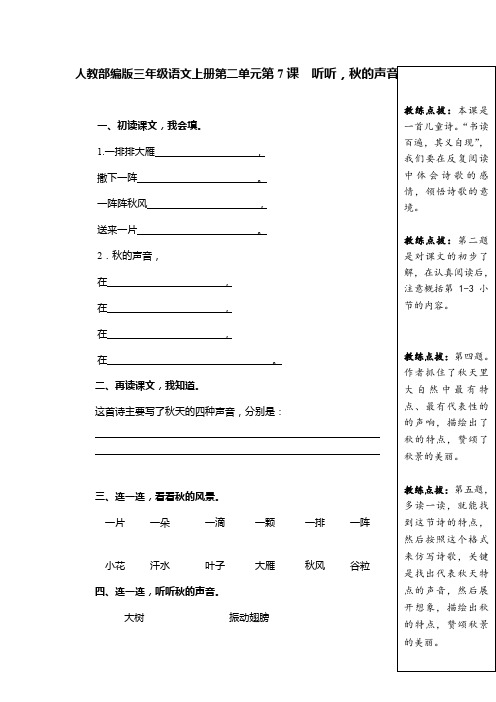 人教部编版三年级语文上册第二单元第7课  听听,秋的声音 (含答案)