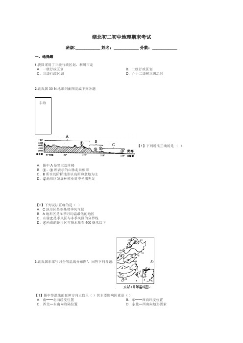 湖北初二初中地理期末考试带答案解析
