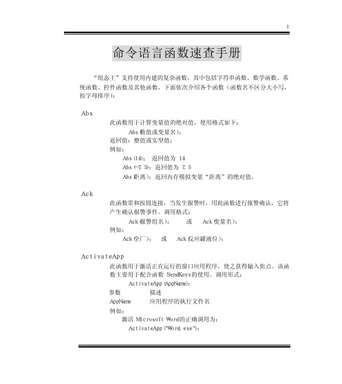 组态王命令语言函数手册