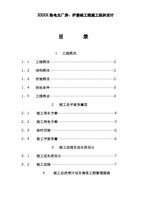 热电公司厂房、炉基础工程施工设计方案