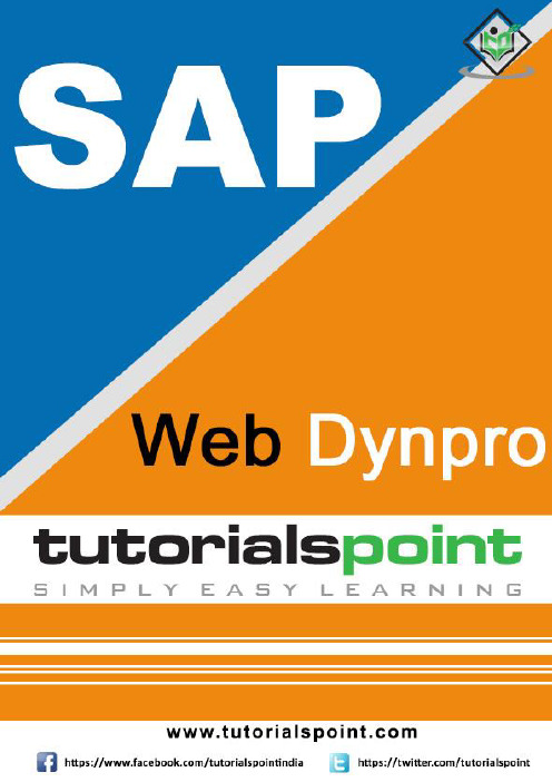 SAP Web Dynpro教程：基础和高级概念说明书