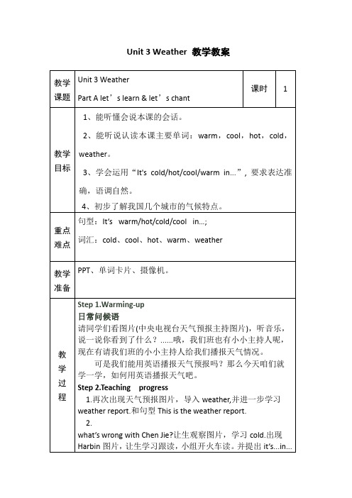 小学英语_Unit3Weather教学设计学情分析教材分析课后反思