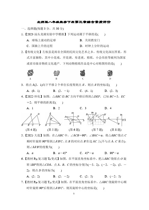 北师版八年级数学下册第三章综合素质评价含答案