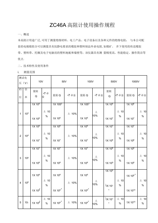 表面电阻测试仪操作规程