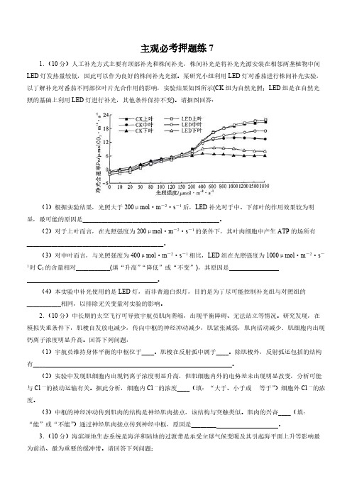 2019届高三生物三轮复习主观必考押题练：(7)_word版含解析