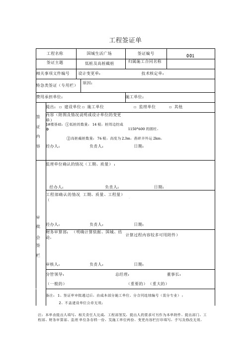 工程签证单范文.doc