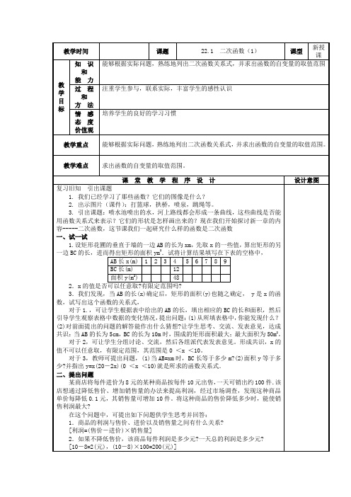 数学人教版九年级上册二次函数的图象和性质第1课时教案.1 二次函数的图象和性质第1课时教案