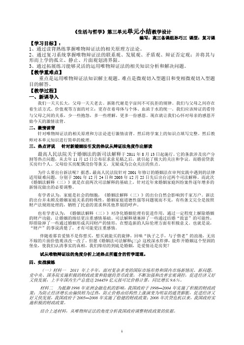 生活与哲学第三单元复习课教学设计