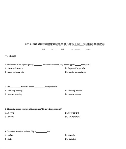 2014-2015学年福建龙岩初级中学八年级上第三次阶段考英语试卷