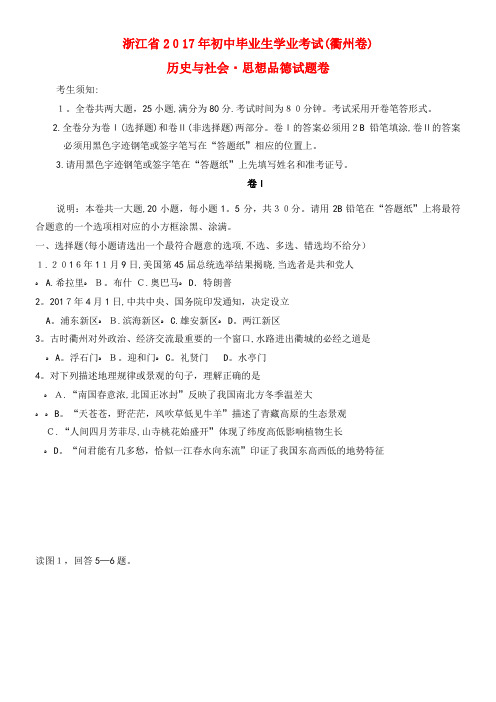 中考社会思品真题试题(含答案)(2021-2022学年)