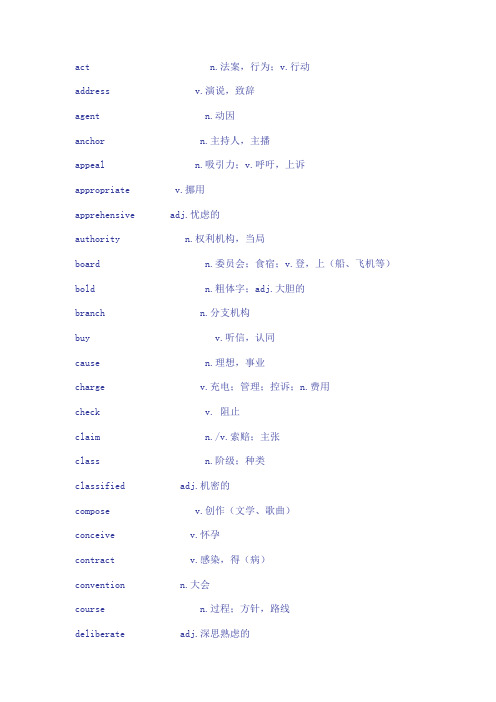 考研英语重点词汇一词多义