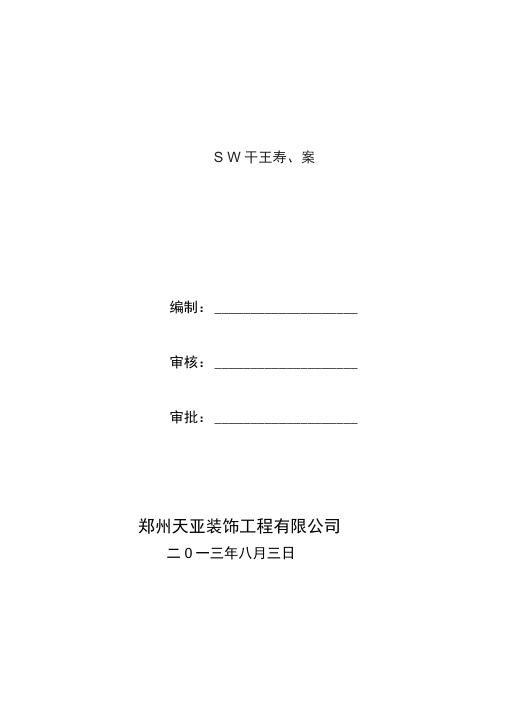 河南省商丘市干挂石材施工方案