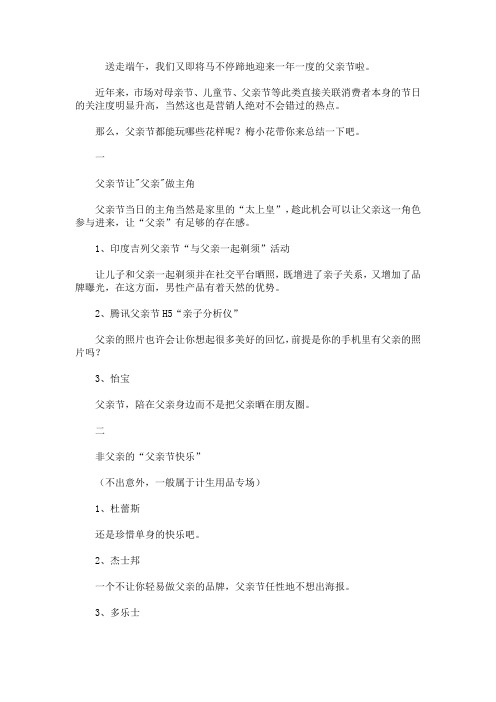 父亲节营销套路,拿走不谢!