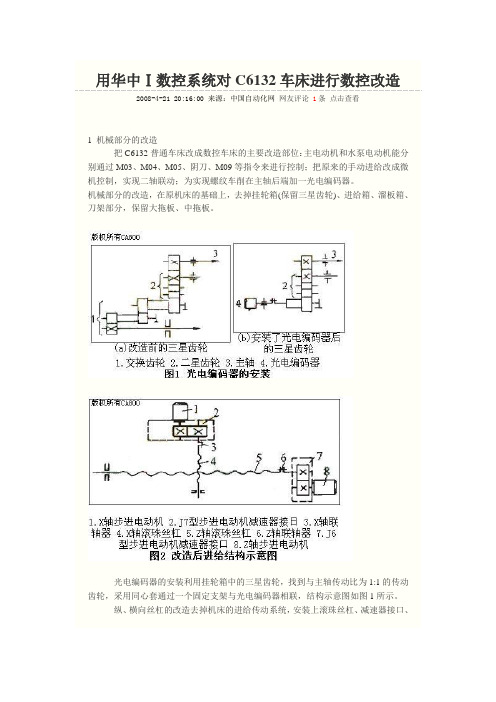 普通车床的数控改造方法及设计图