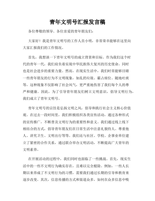 青年文明号汇报发言稿