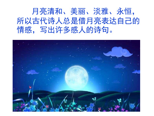 最新部编版一年级语文下册语文课件 8《静夜思》