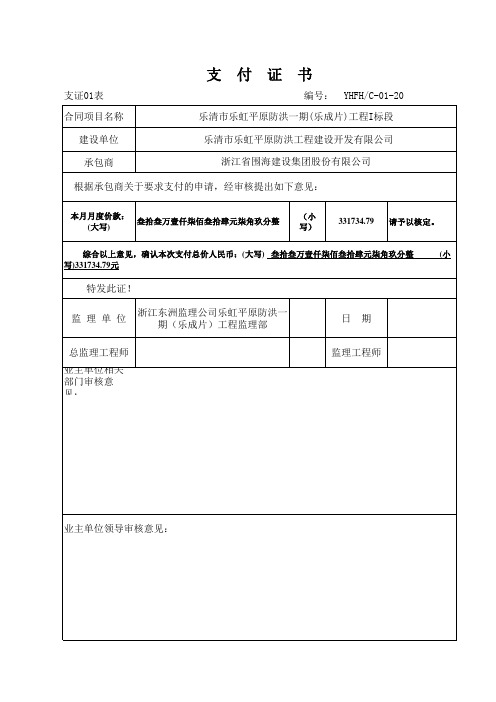 水利工程款月支付报表