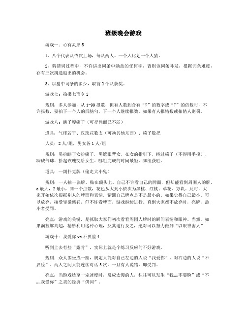 班级晚会游戏