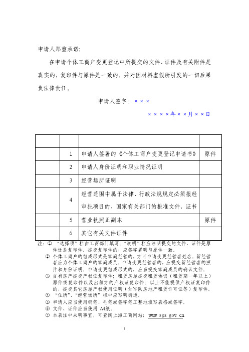 申请个体工商户变更登记承诺书