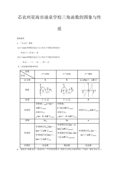 高三数学一轮复习讲义 三角函数的图像与性质教案 