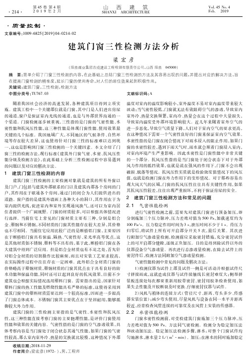 建筑门窗三性检测方法分析