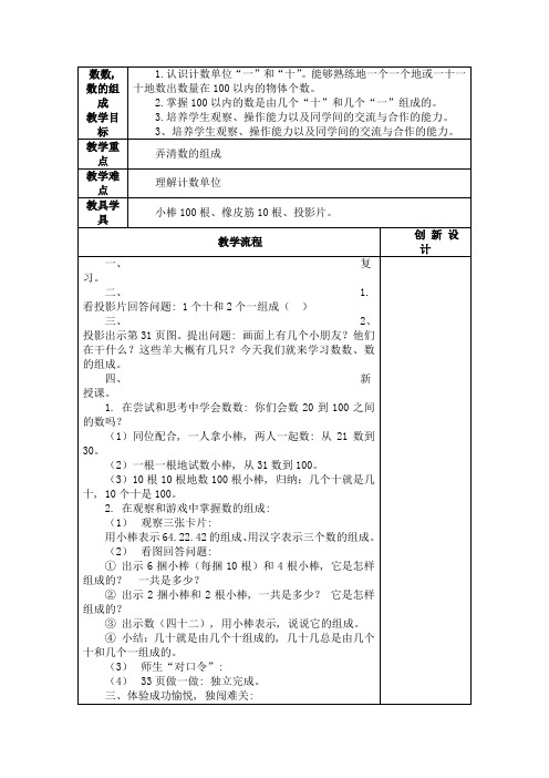 人教版数学一年级下册-04100以内数的认识-02数数-数的组成-教案02