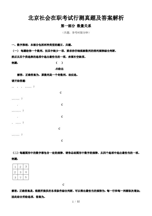 2007北京社会在职考试行测真题及答案解析