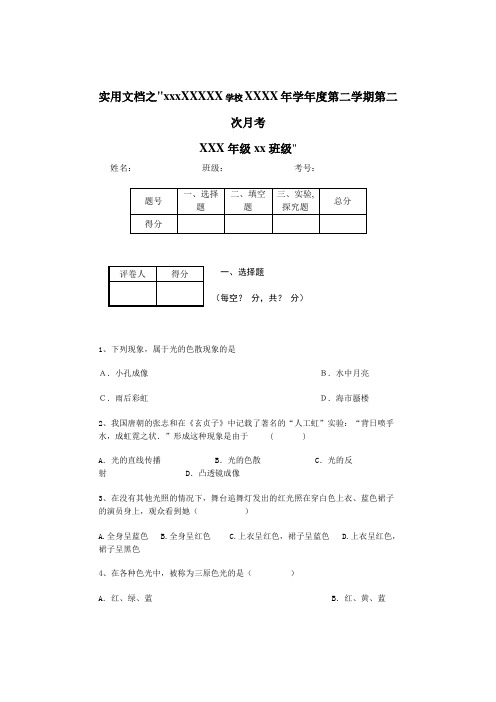 实用文档之光的色彩 颜色练习题40道