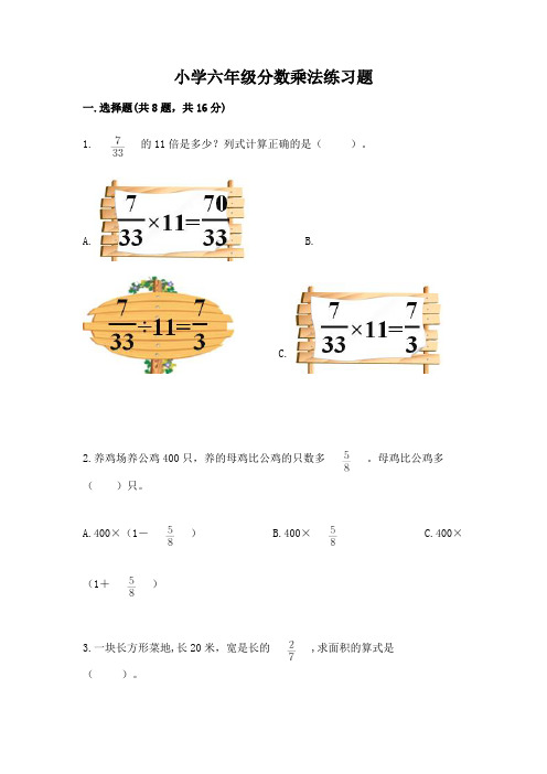 小学六年级分数乘法练习题及答案【历年真题】