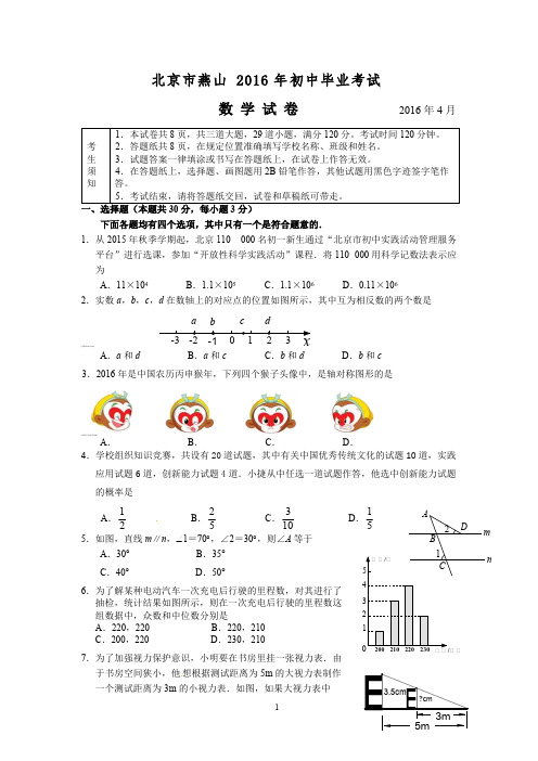 北京市燕山区中考一模数学试题