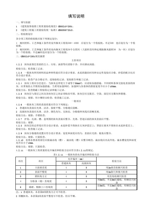 一般抹灰检验批