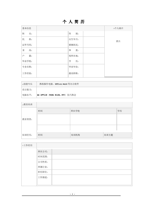 文员个人简历表格