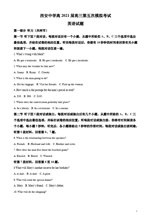 陕西省西安中学2021届高三第五次模拟考试英语试题含解析