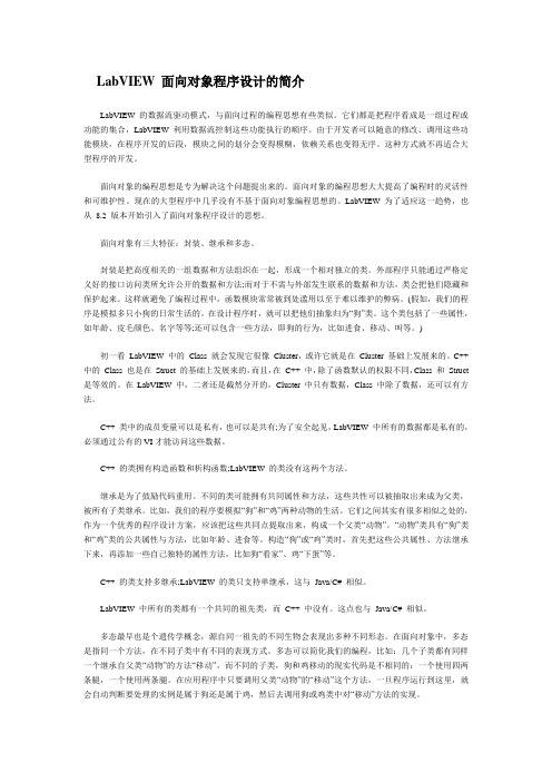 79.LabVIEW 面向对象程序设计的简介