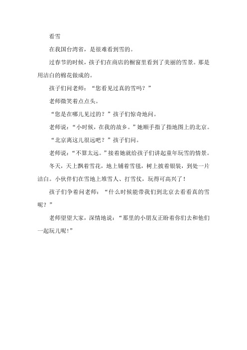 人教版一年级语文上册-12.雪地里的小画家--看雪