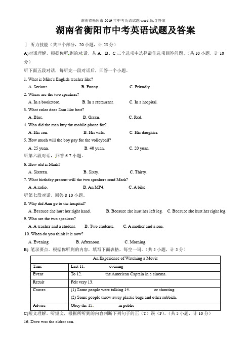 湖南省衡阳市2019年中考英语试题word版,含答案