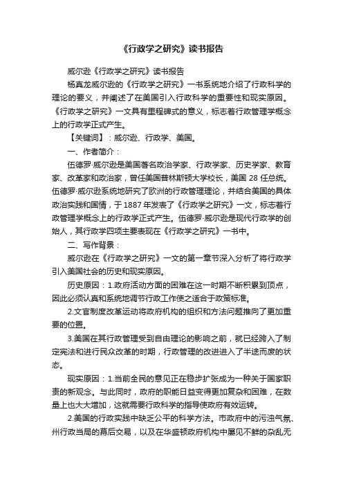 《行政学之研究》读书报告