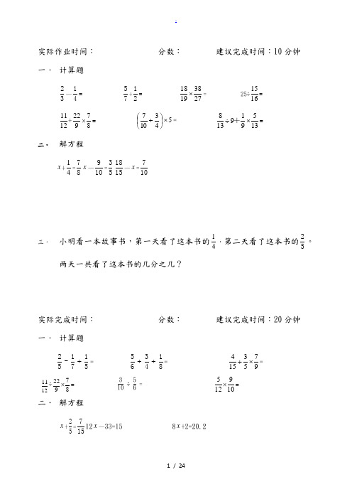 北师大版五年级(下册)暑假作业