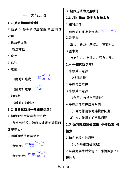 普通物理学公式大全