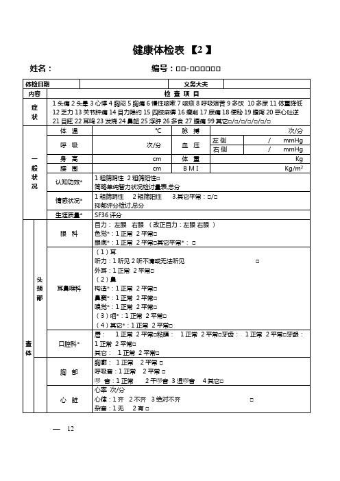 健康体检表(范本)