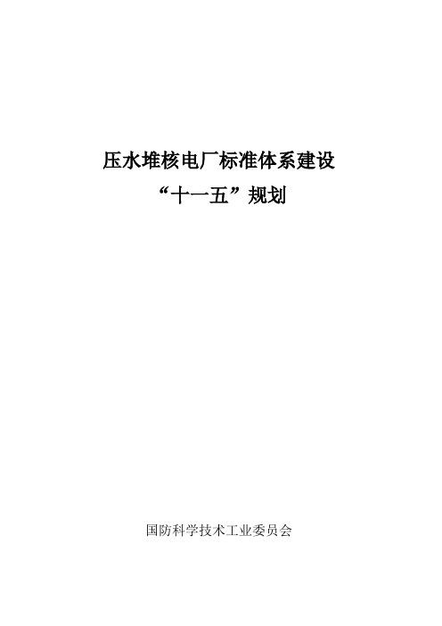 (发展战略)国防科技工业十一五科技发展规划