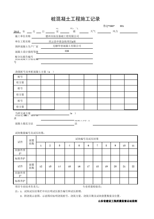 桩基混凝土施工记录