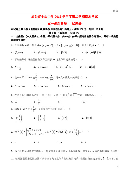 2019学年高一数学下学期期末考试试题 理 人教新目标版  新版