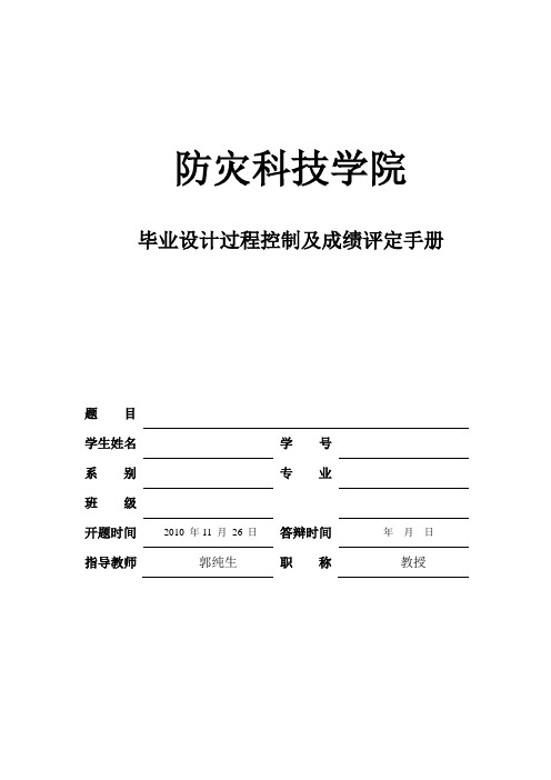 2019毕业设计过程控制手册11页word文档