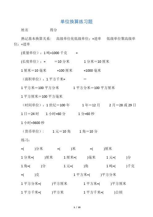 人教版小学数学三年级常用单位换算练习题