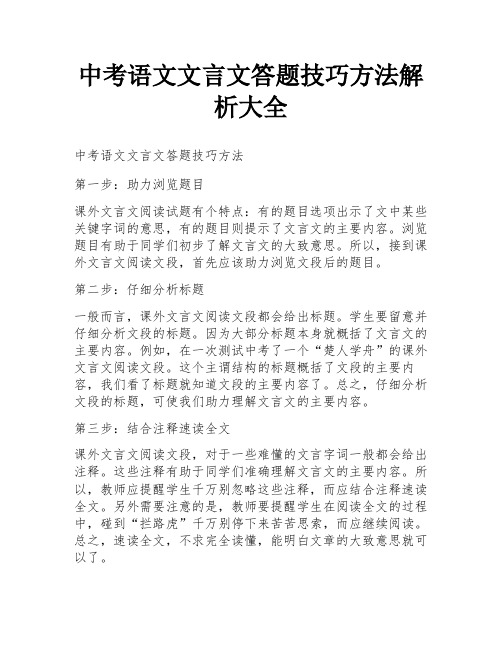 中考语文文言文答题技巧方法解析大全