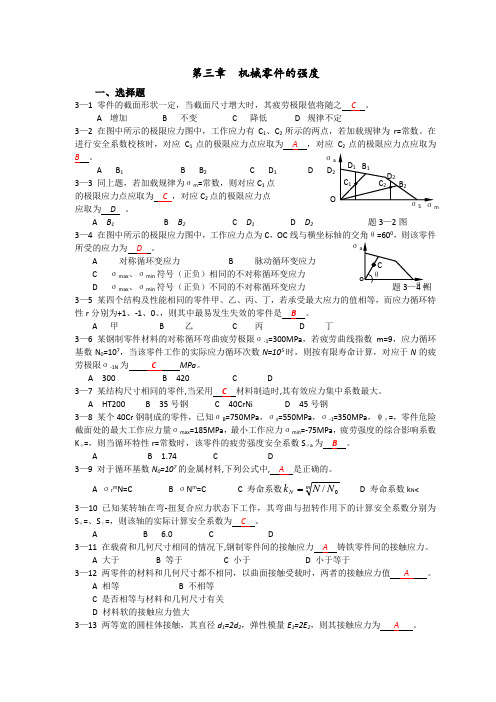 机械设计作业集第3章答案解析