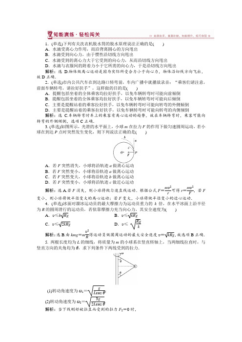 高中物理粤教版必修2：第二章第三节离心现象及其应用 课堂练习 Word版含解析