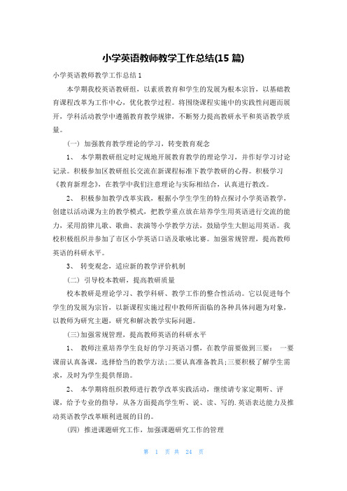 小学英语教师教学工作总结(15篇)