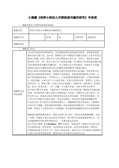 幼儿园---小课题申报表